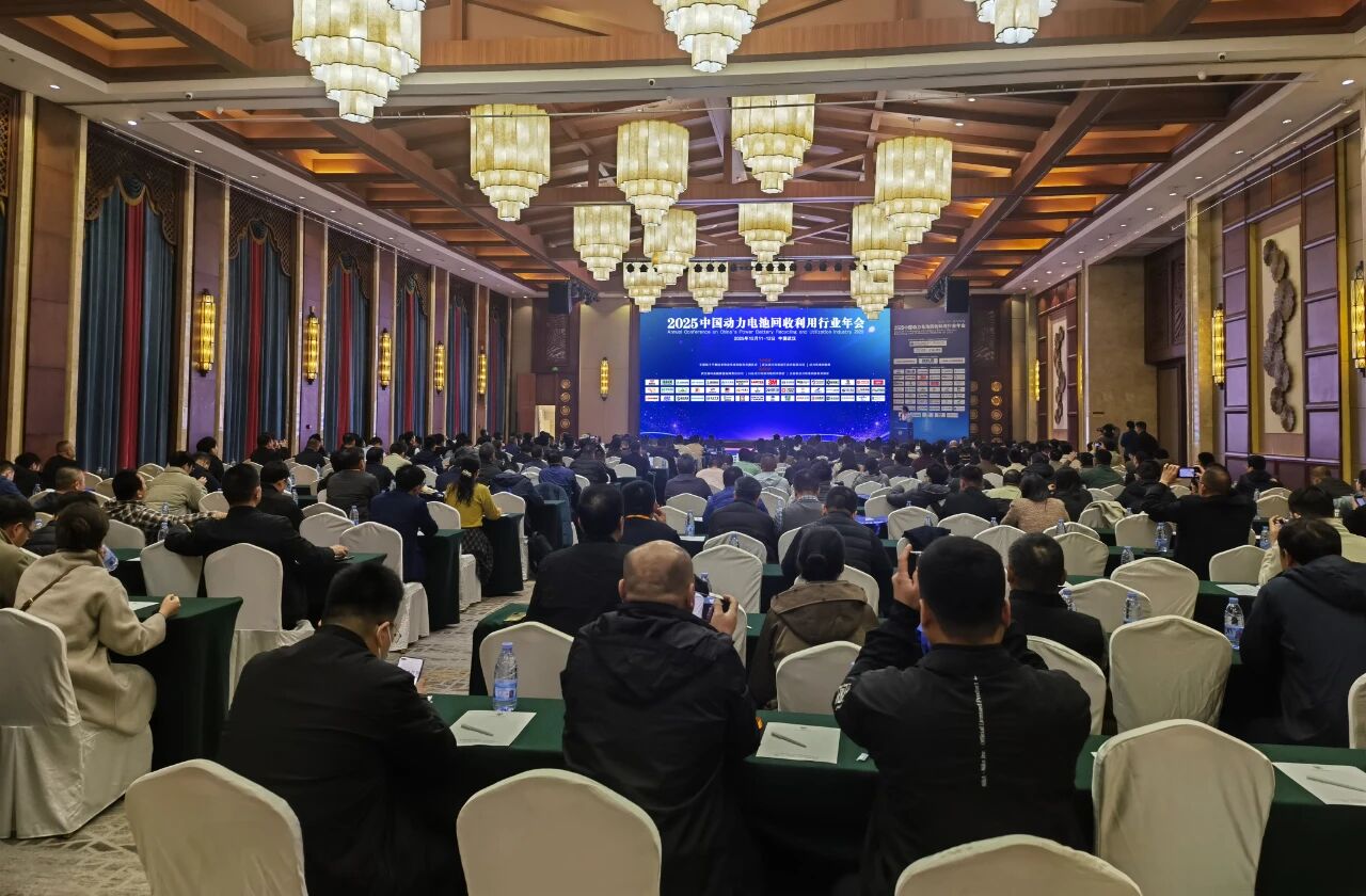 2025“中国动力电池回收利用行业年会”在武汉市成功举办